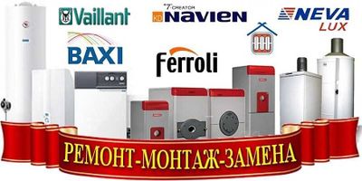 Ремонт газовых котлов любой сложности