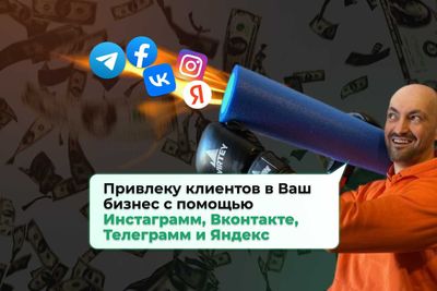 СММ, SMM, Таргетированная реклама, инстаграм, Гугл и Яндекс, сайты