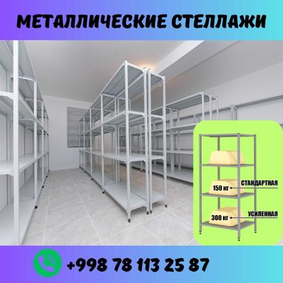 Архивные стеллажи, полочный стеллаж, polkaly arxiv stelaj, tokcha