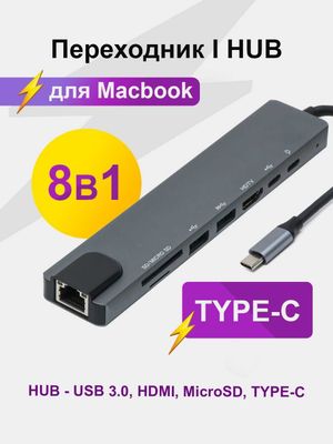Продаётся USB Type-C хаб 8 в 1