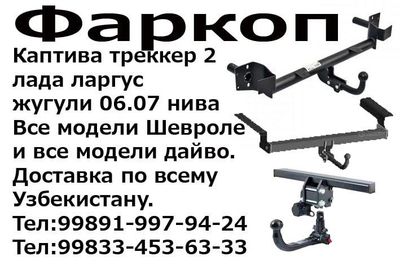 Барча турдаги автомобиллар учун фаркоплар