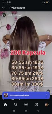 Нарашивание волос