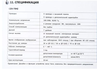 Видеодомофон Commax