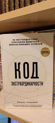 Вишен Лакьяни Код экстаординарности
