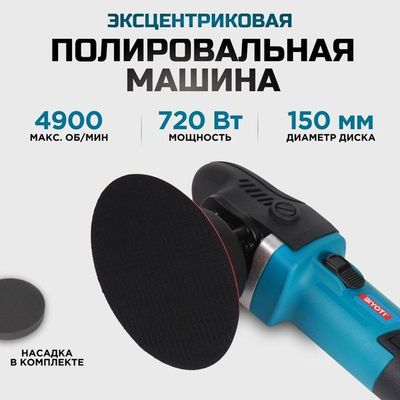 Болгарка для полировки BYT-P150 .Почти как новый,в идеальном состоянии