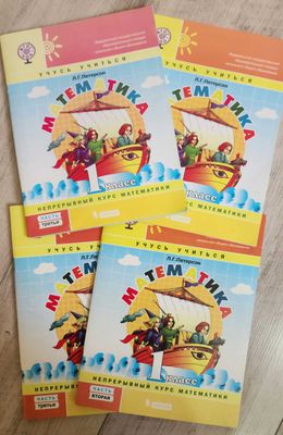 Учебники Петерсон, 1 класс, 2,3 часть
