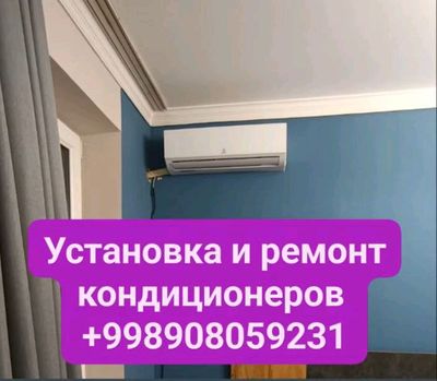 Установка и Профилактика кондиционеров