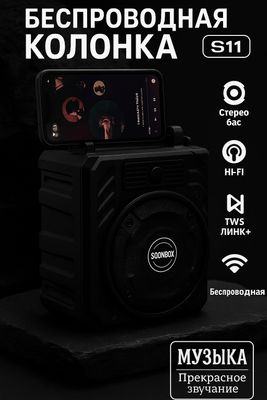 Колонка SOONBOX S11
