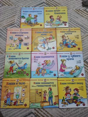 Книги Конни для девочек