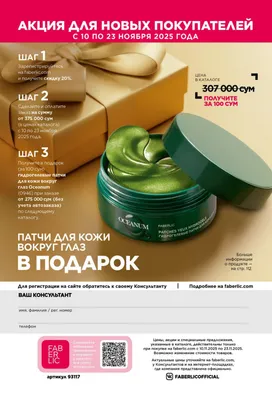 Faberlicga azo boling va sovga oling