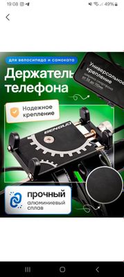 Velosiped telefon ushlagichi