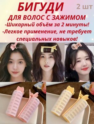 Набор пигуди для шикарного объёма