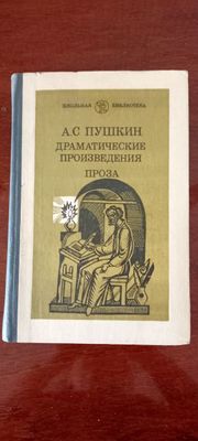 Книга драматические произведения