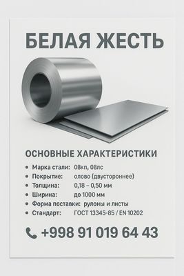 Белая жесть в Узбекистане