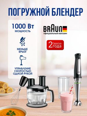 блендер BRAUN MQ7075X