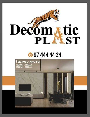 Пвх панел, Декоративные панели, Mramor panel DECOMATIC PLAST