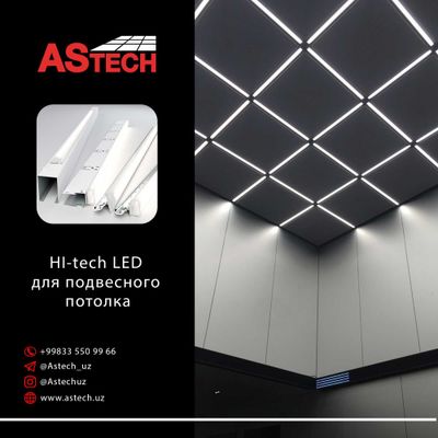 hi-tech led под армстронг и грильято 60х60