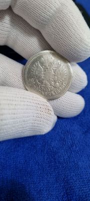 Серебряная монета 50 копеек 1895