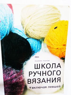 Книги по вязанию