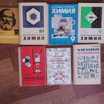 Учебники, задачники и книги по химии