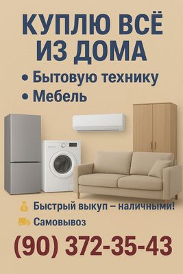 Eski mebel sotib olamiz Toshkent Куплю всё из дома