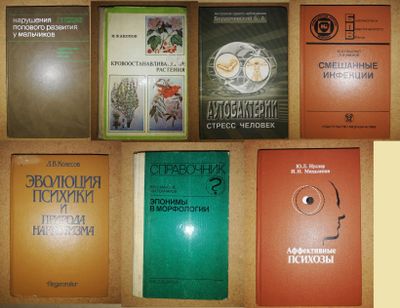 Медицинские книги