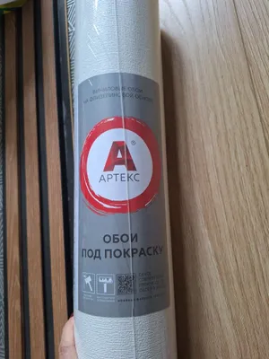 Обои под покраску