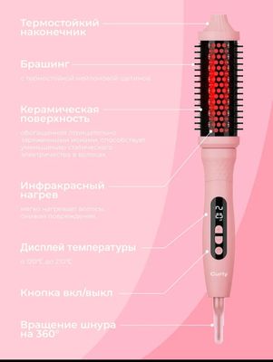 Электробрашинг мульстайлер для укладки волос