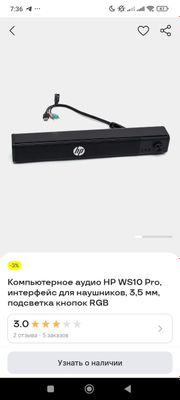Колонка для компьютера