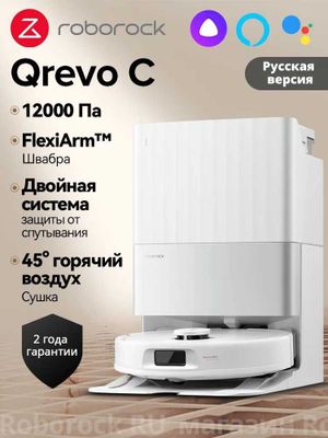 Робот-пылесос Roborock Qrevo C