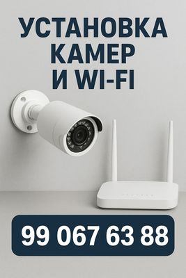 камера ,wifi,IPTV ,smart home
