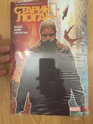 Старик Логан Том 1