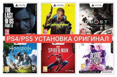 Более 1000 игр на PS4/PS5 с Лицензионными Профилями.