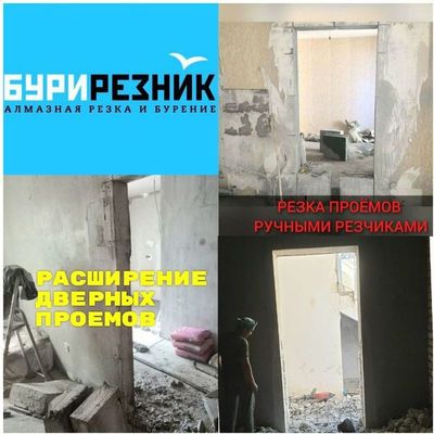 Алмазние реска Алмазное бурения бетон кесиш тешиш бузиш ломайм капайм