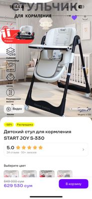 Детский стульчик Start Joy S-330
