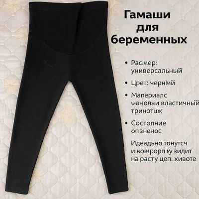 Легенсы для беременных