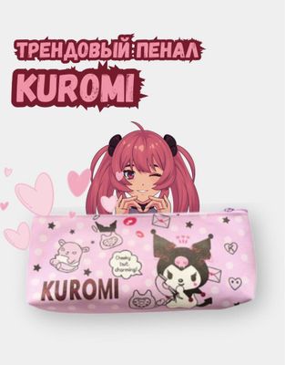 Пенал куроми, kuromi оптом