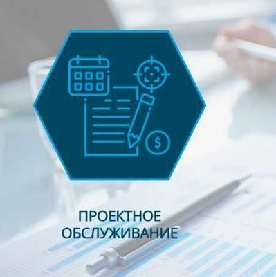 Поиск, подбор и Доставка проекта/Оборудования