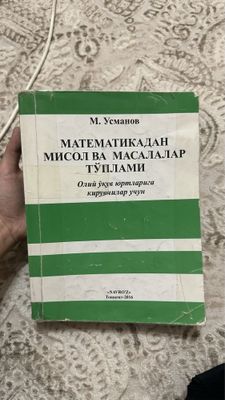 МАТЕМАТИКА китоби М.УСМОНОВ оригинал