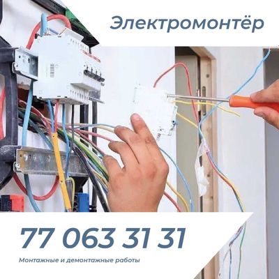 Электромонтёр | Elektrik