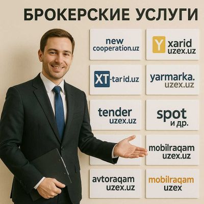 Брокерские услуги UZRTSB - все биржы