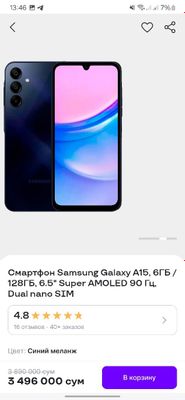 Samsung A15 8/256