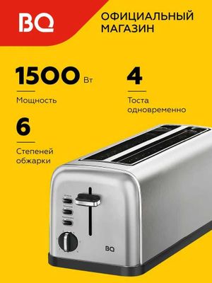 Тостер для хлеба BQ T2003