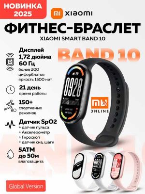 НОВИНКА! Фитнес-браслет Xiaomi Mi Smart Band 10 (EU, черный)