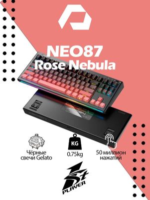 Neo 87 Игровая клавиатура