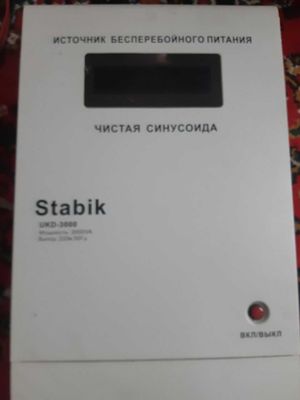 стабилизаторы stalibizator Stabik ups