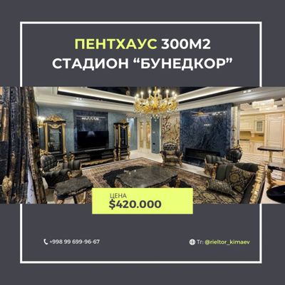 Продается Пентхаус ор-р Бунедкор 7 ком 300м2 Лакшери ремонт