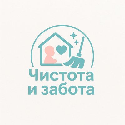 Мы не просто убираем — мы создаём ощущение уюта