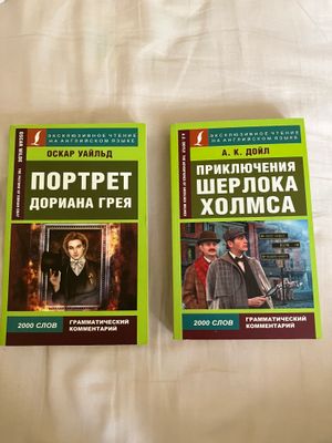 «Портрет Дориана Грея»«Приключения Шерлока Холмса»