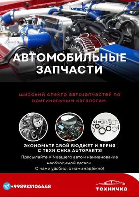 Автозапчасти для ИНОМАРОК